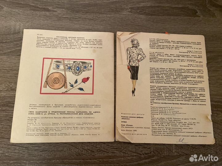 Журналы мод СССР