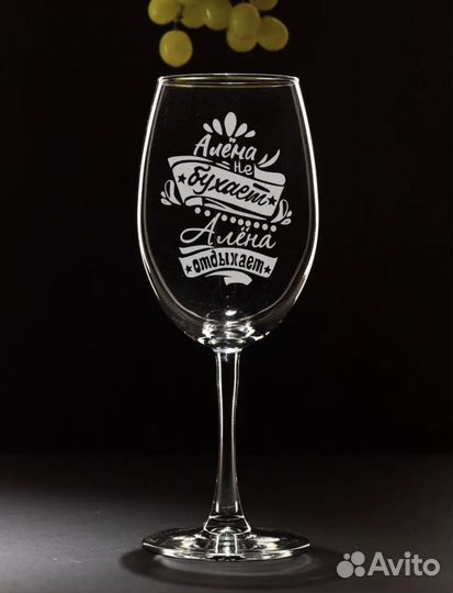 Бокал с именной гравировкой