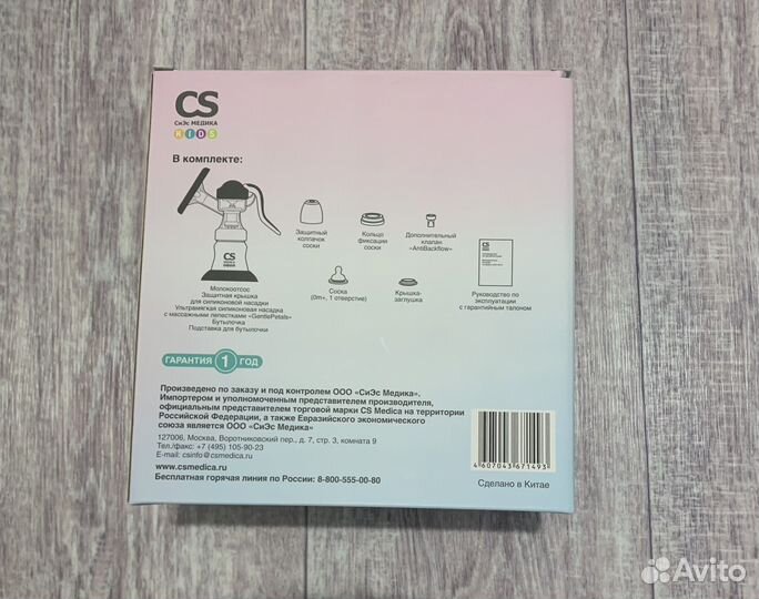 Молокоотсос ручной