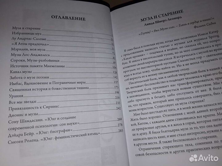Музы. Сборник под редакцией Д. Хиллмана