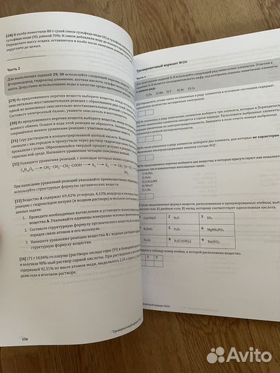 Егэ по химии 2023 Дацук,Степенин