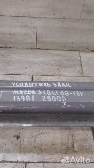 Усилитель заднего бампера Mazda 3 Bl С 2008 По
