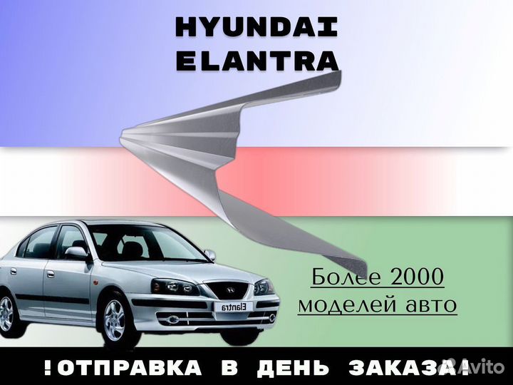 Ремкомплект порогов Kia Spectra