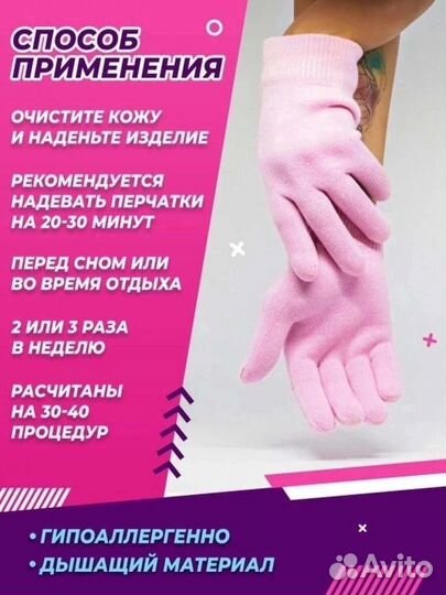 Спа - перчатки