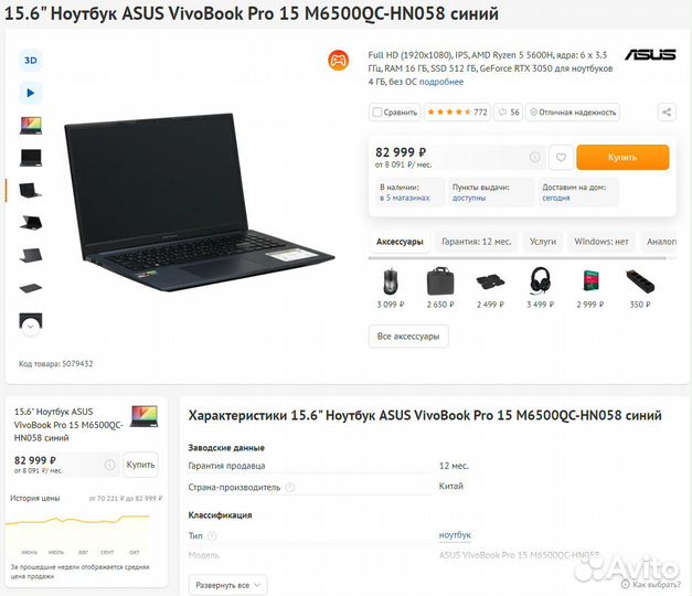 Ноутбук asus VivoBook Pro 15 5600H + RTX 3050