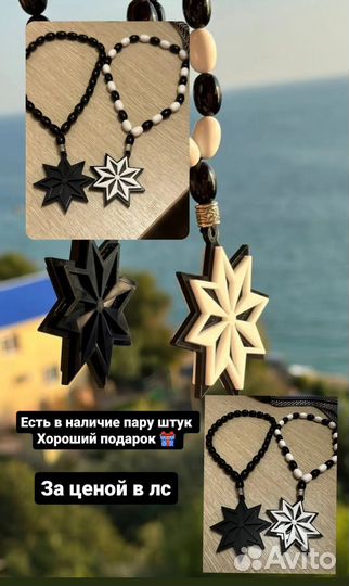 Автомобильные чётки