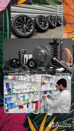 Баер Турция витамины одежда итд