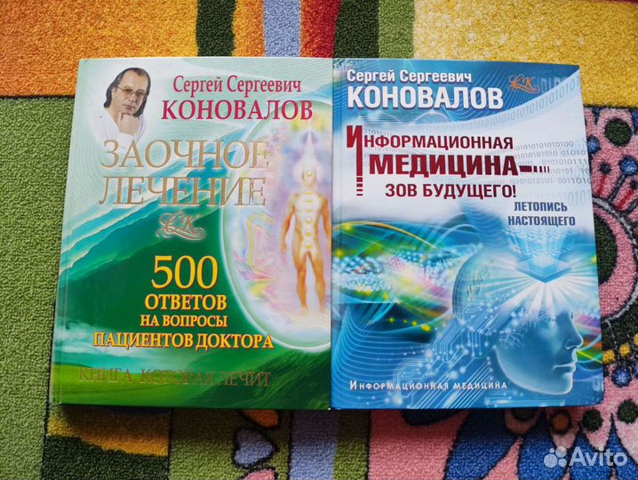 Книги о здоровье С. Коновалов