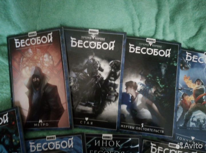 Комиксы Бесобой все части 10шт