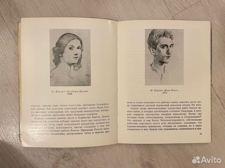 Лев Бакст. Борисовская Наталья Анатольевна