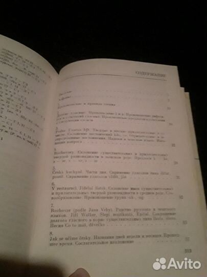 Чешский язык учебник для начинающих 1981 прага