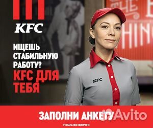 Сотрудник ресторана KFC