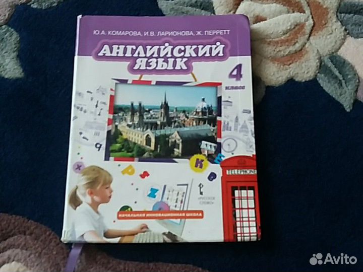 Английский язык