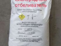 Перкарбонат натрия/ ко 25 кг Кислородный