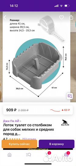 Лоток туалет для собак