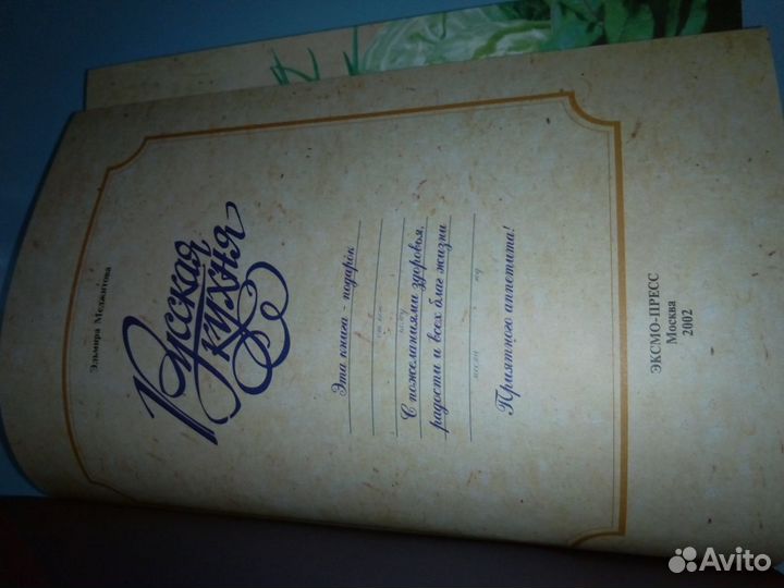 Новая книга Русская кухня подарочный экземпляр