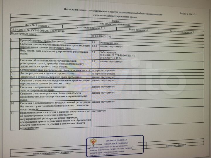 Дом 181 м² на участке 12 сот.