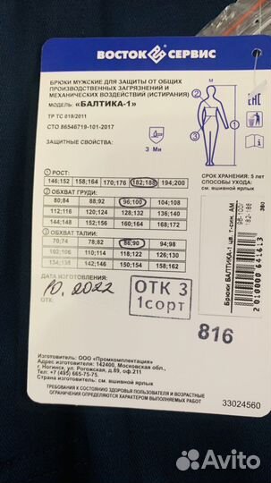 Костюм рабочий