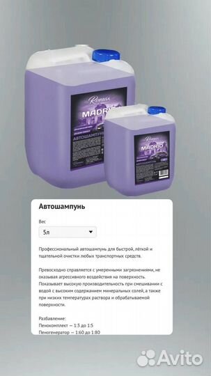 Автохимия для мойки