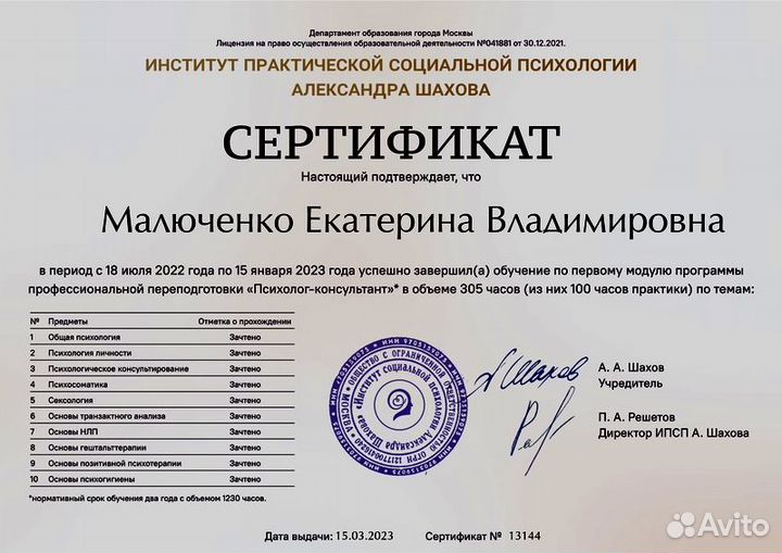 Психолог консультант