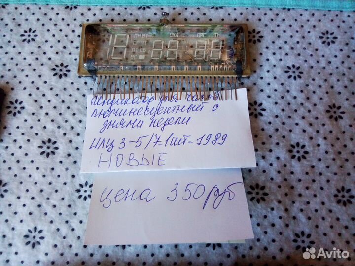 Индикаторы Люминесцентные разные СССР Новые