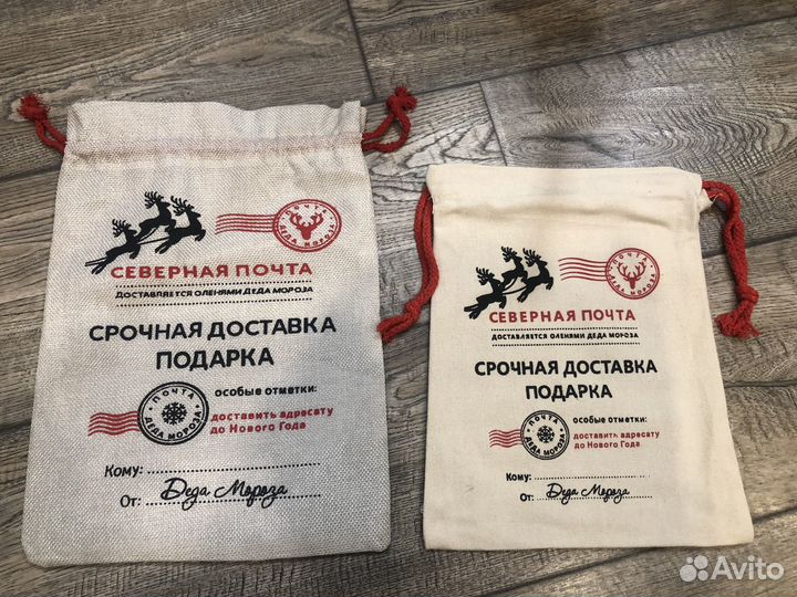 Мешки для новогоднего подарка