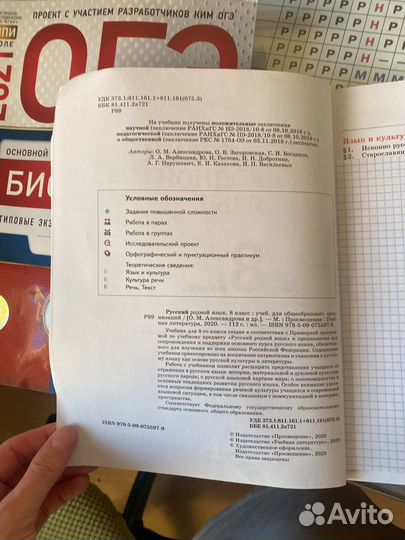 Учебник Родной Русский язык 8 класс