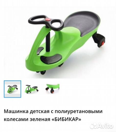 Машинка бибикар