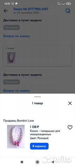 Кокон для новорожденных