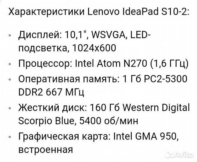 Нетбук lenovo ideapad s10-2