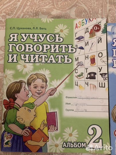 Логопедические пособия Теремкова букварь Жукова