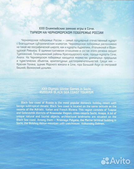 2011/Туризм на Черноморском побережье/Марки/кпд