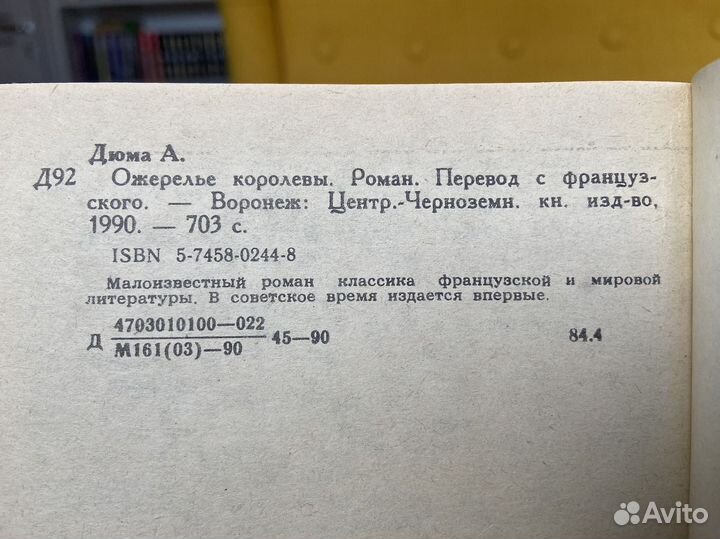 Ожерелье королевы - Александр Дюма