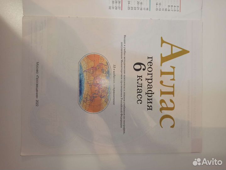 Атлас по географии 6 класс и рабочая тетрадь