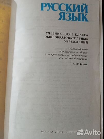 Русский язык 6 класс