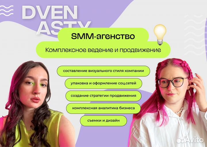 SMM Ведение и продвижение в социальных сетях