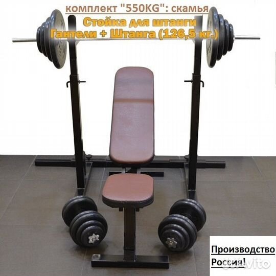 Штанга + гантели+ стойка+скамья (Комплект №173)