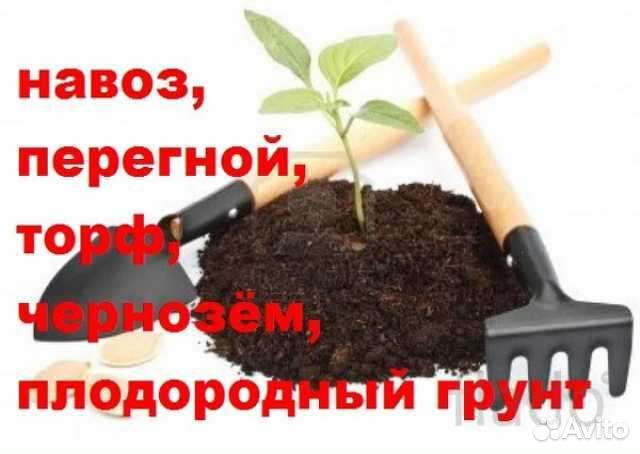 Чернозем, навоз, перегной, глина, грунт,супесь