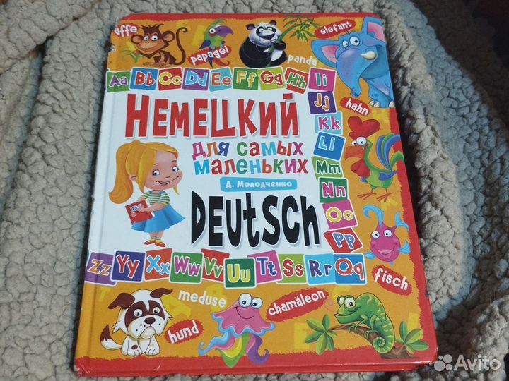 Книга Немецкий язык для самых маленьких