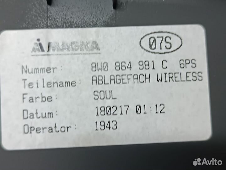 Полка консоли для Audi A5 USB/AUX/батарея