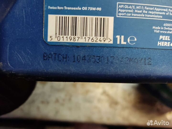 Масло трансмиссионное Shell spirax S5 ATE 75W-90