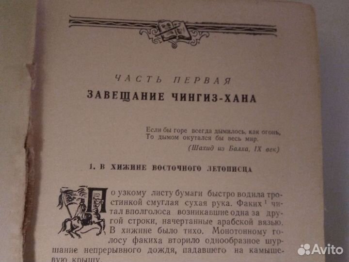 Книга В.Ян Батый