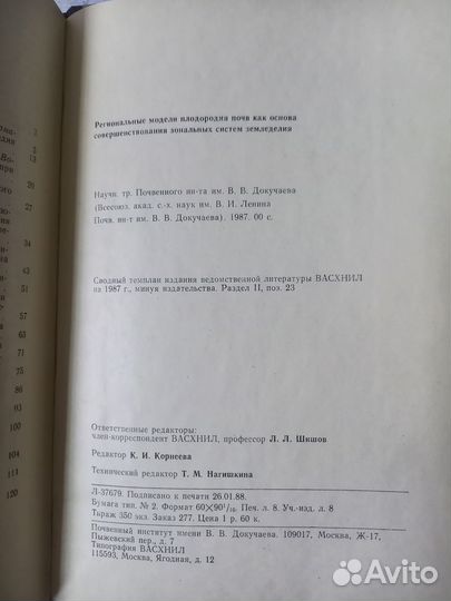 Региональные модели плодородия почв как основа сов