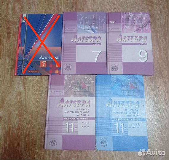 Учебник алгебра 7,9,11 класс Торг уместен