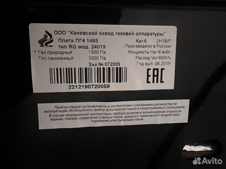 Плита газовая flama