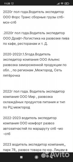 Водитель экспедитор