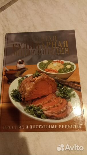 Большая кулинарная энциклопедия