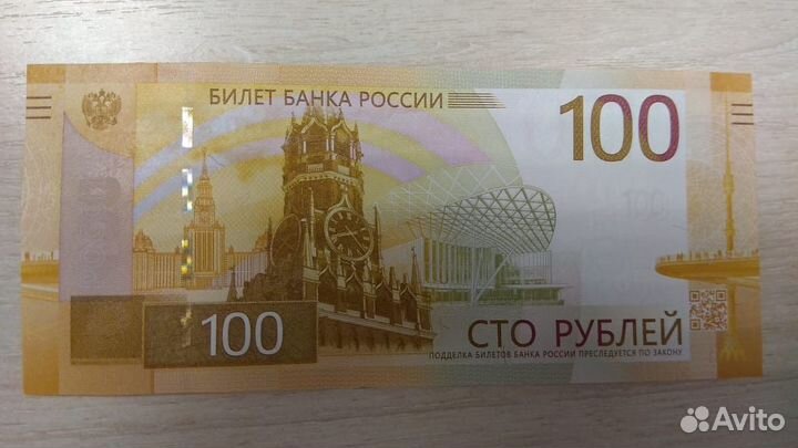 Банкнота 100 рублей ржев номерная 0;2;7 зеркальная