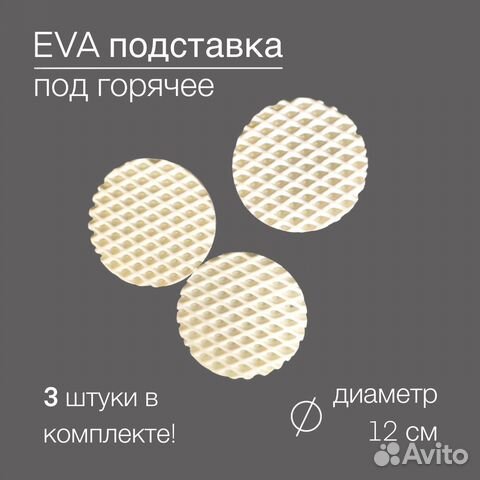 Подставка под горячее