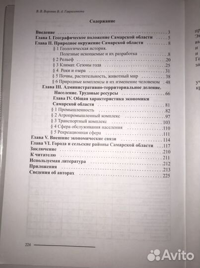 География самарской области Воронин